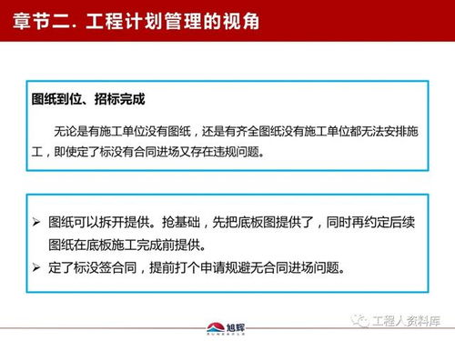 旭辉地产鲁班学院干货分享 工程计划管理的核心与实践 | 内含福利与服务解读