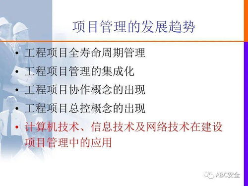 《工程项目管理理论与实务》——328页PPT核心总结与工程管理服务实践